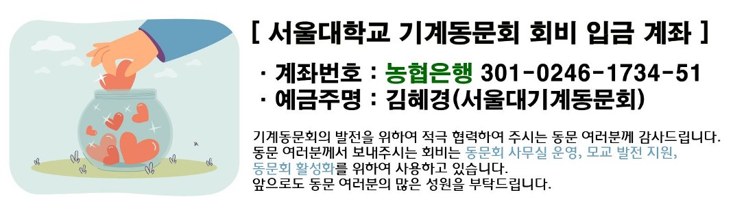 회비 입금 계좌 안내